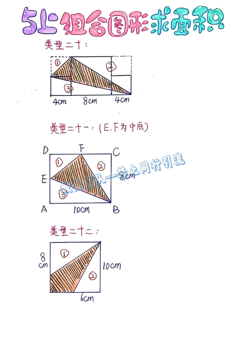 五上周长和面积公式（分享版）_小学全网线上同款资料_26号文件5上6上数学