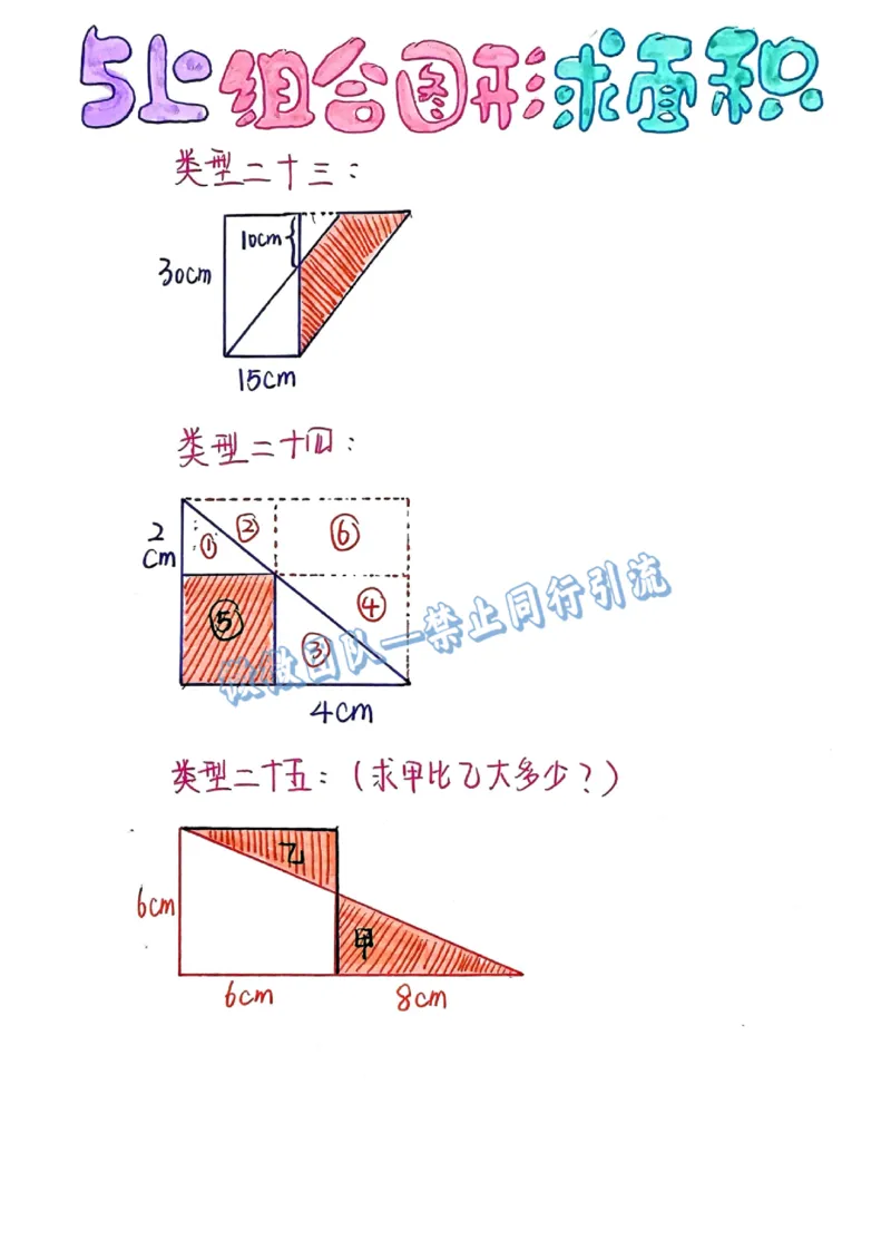 五上周长和面积公式（分享版）_小学全网线上同款资料_26号文件5上6上数学