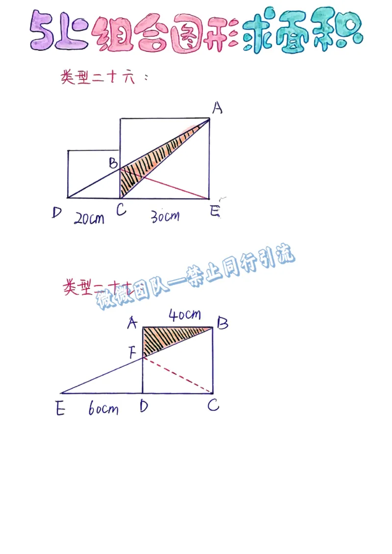 五上周长和面积公式（分享版）_小学全网线上同款资料_26号文件5上6上数学