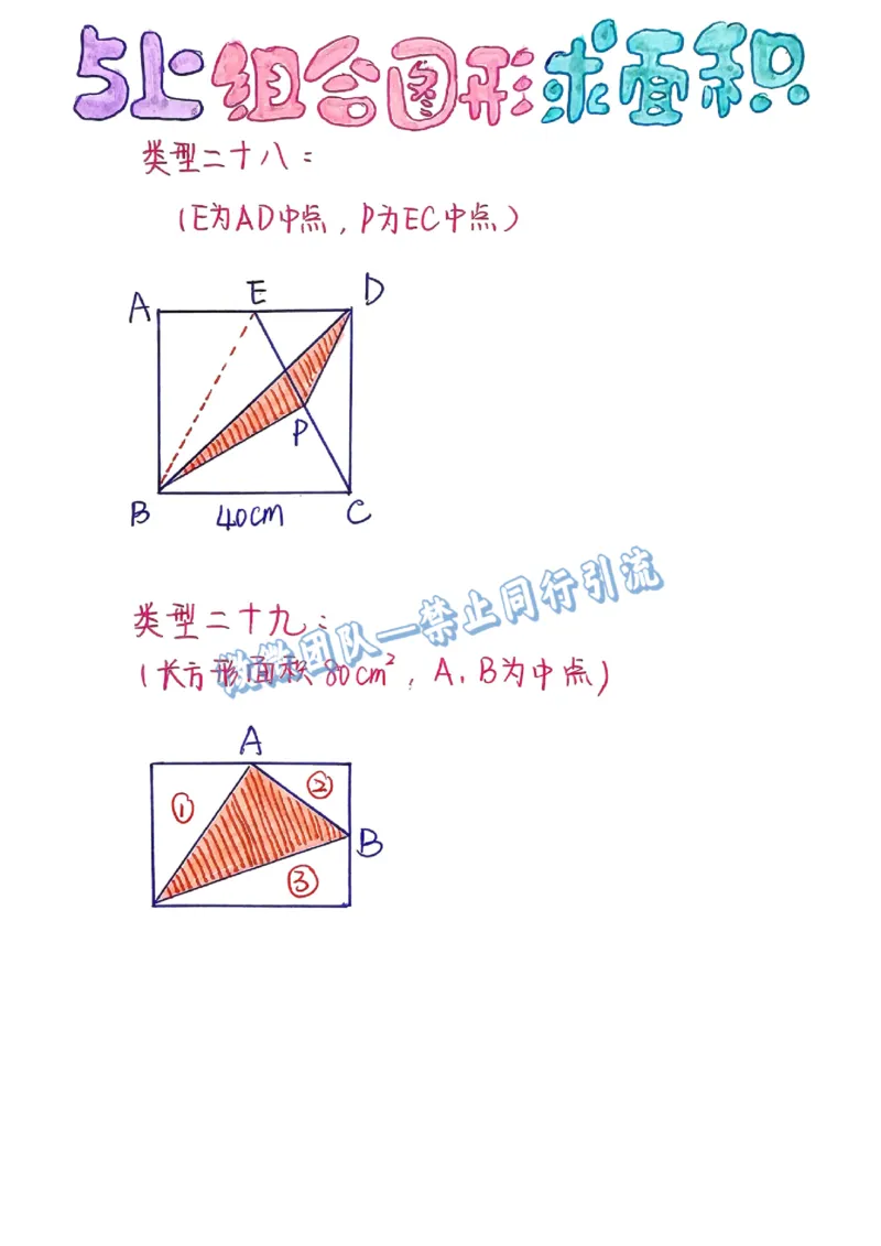五上周长和面积公式（分享版）_小学全网线上同款资料_26号文件5上6上数学