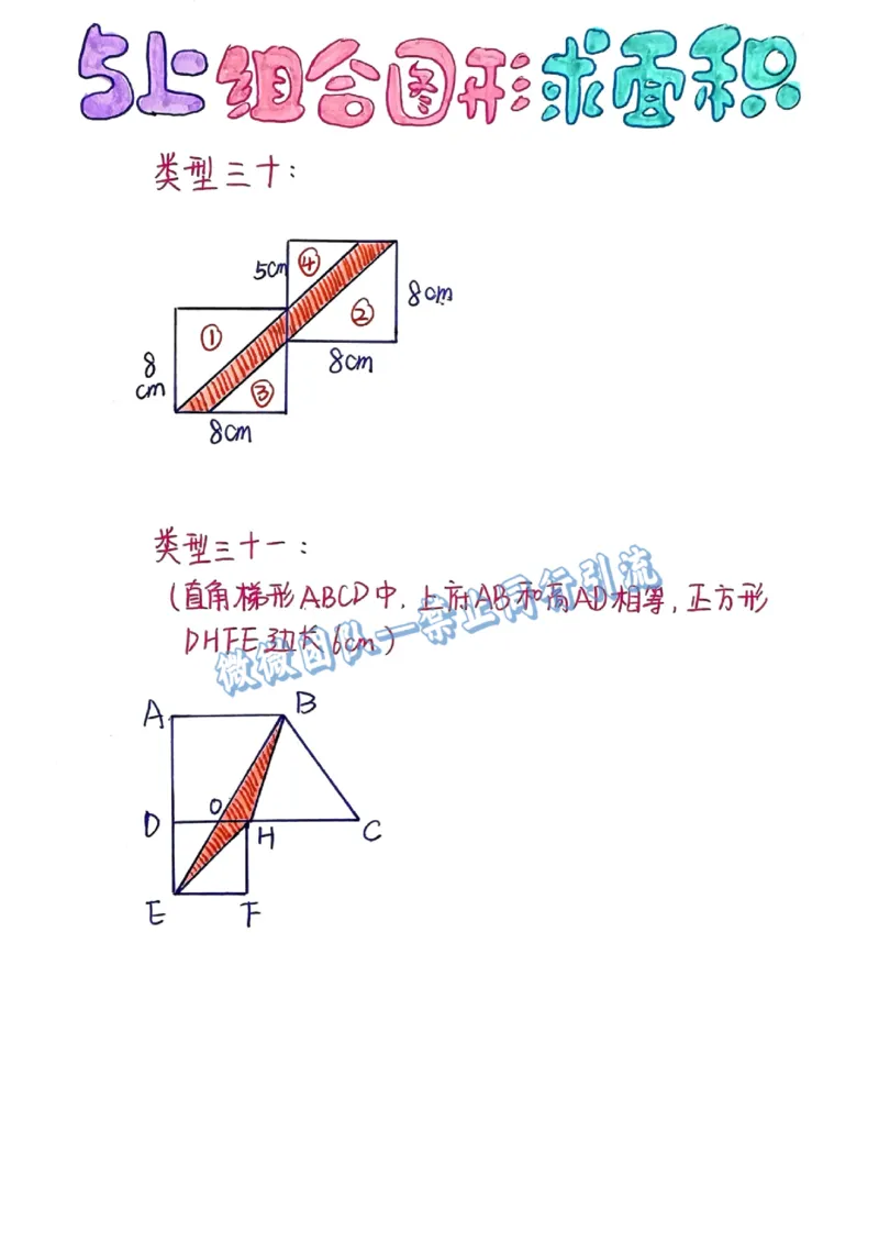 五上周长和面积公式（分享版）_小学全网线上同款资料_26号文件5上6上数学