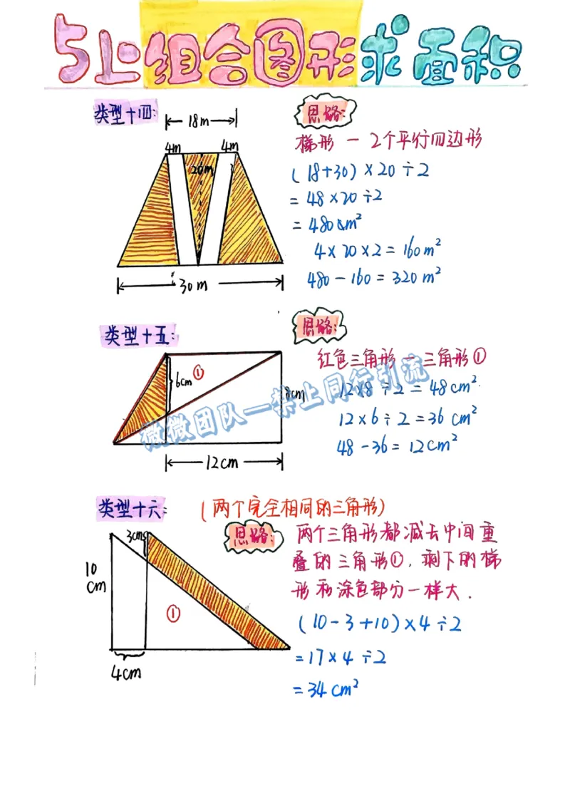 五上周长和面积公式（分享版）_小学全网线上同款资料_26号文件5上6上数学
