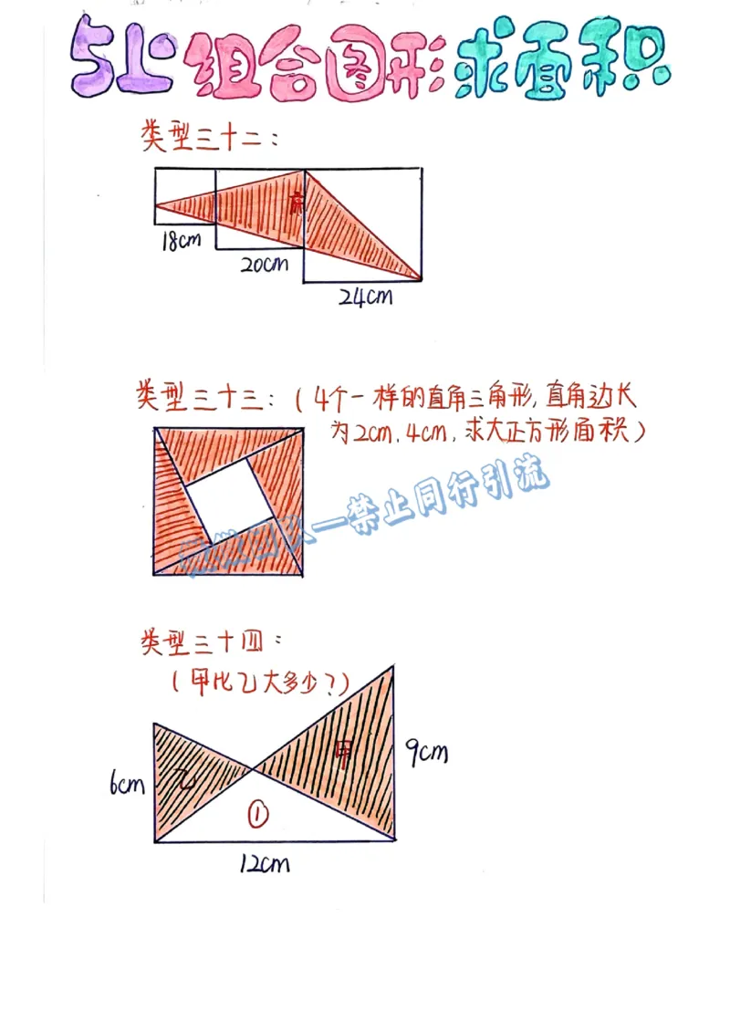五上周长和面积公式（分享版）_小学全网线上同款资料_26号文件5上6上数学