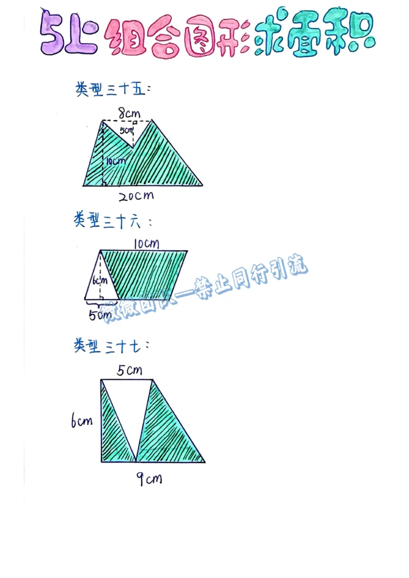 五上周长和面积公式（分享版）_小学全网线上同款资料_26号文件5上6上数学