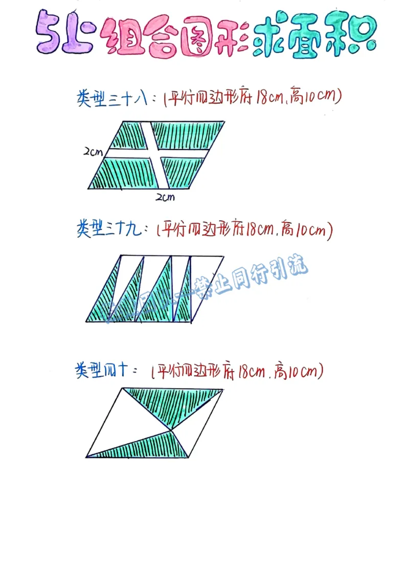 五上周长和面积公式（分享版）_小学全网线上同款资料_26号文件5上6上数学