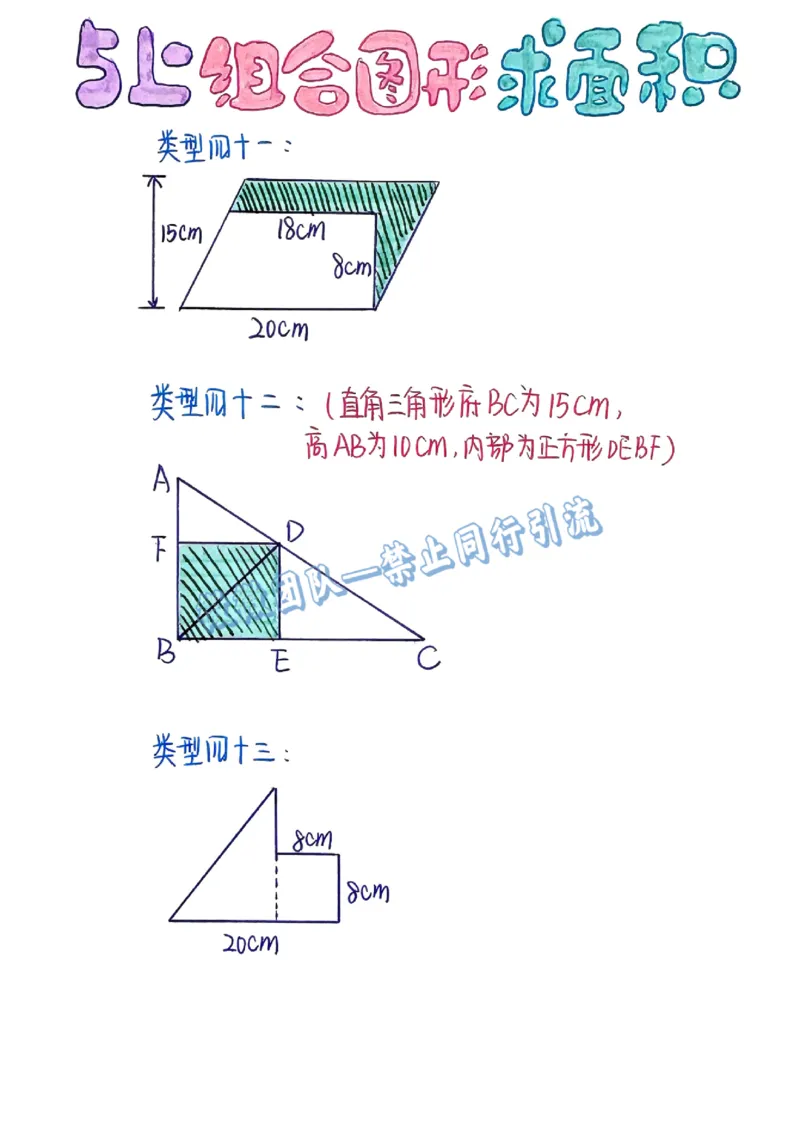 五上周长和面积公式（分享版）_小学全网线上同款资料_26号文件5上6上数学