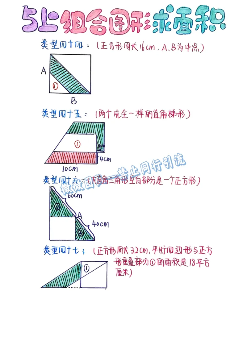 五上周长和面积公式（分享版）_小学全网线上同款资料_26号文件5上6上数学