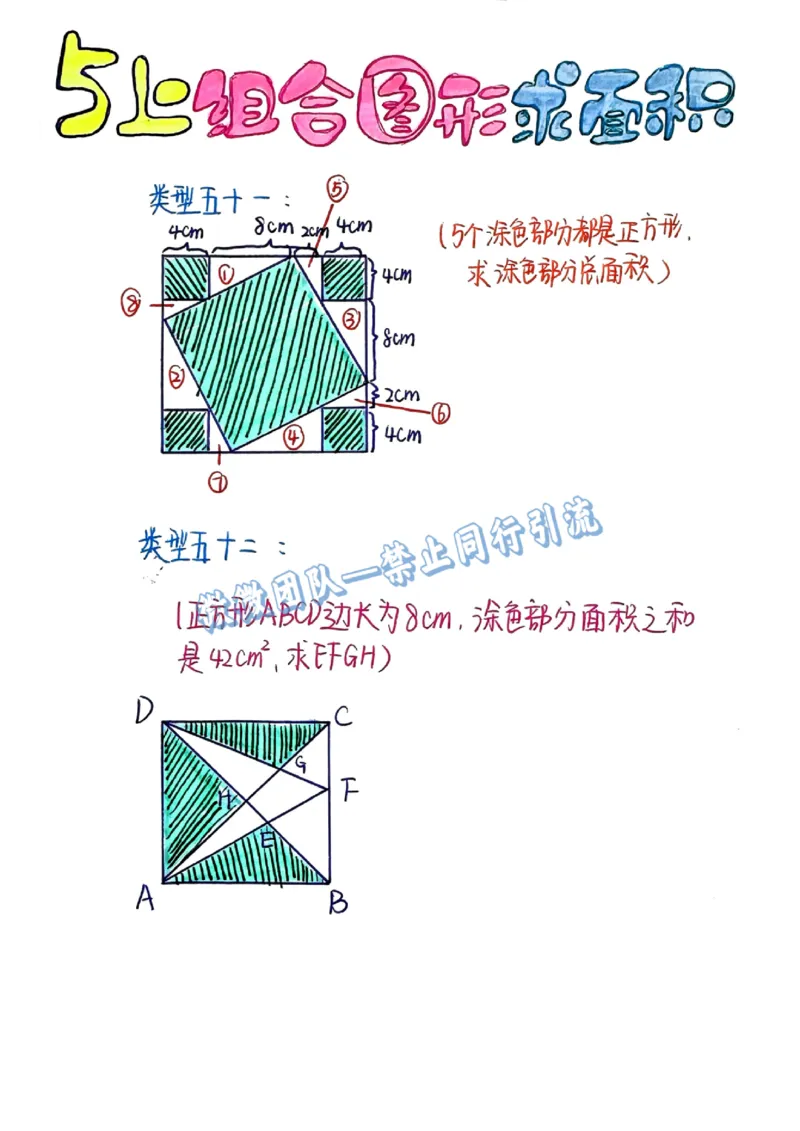 五上周长和面积公式（分享版）_小学全网线上同款资料_26号文件5上6上数学