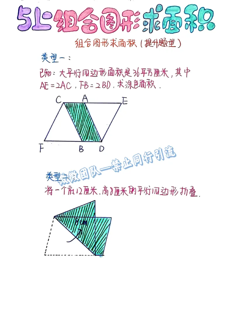 五上周长和面积公式（分享版）_小学全网线上同款资料_26号文件5上6上数学