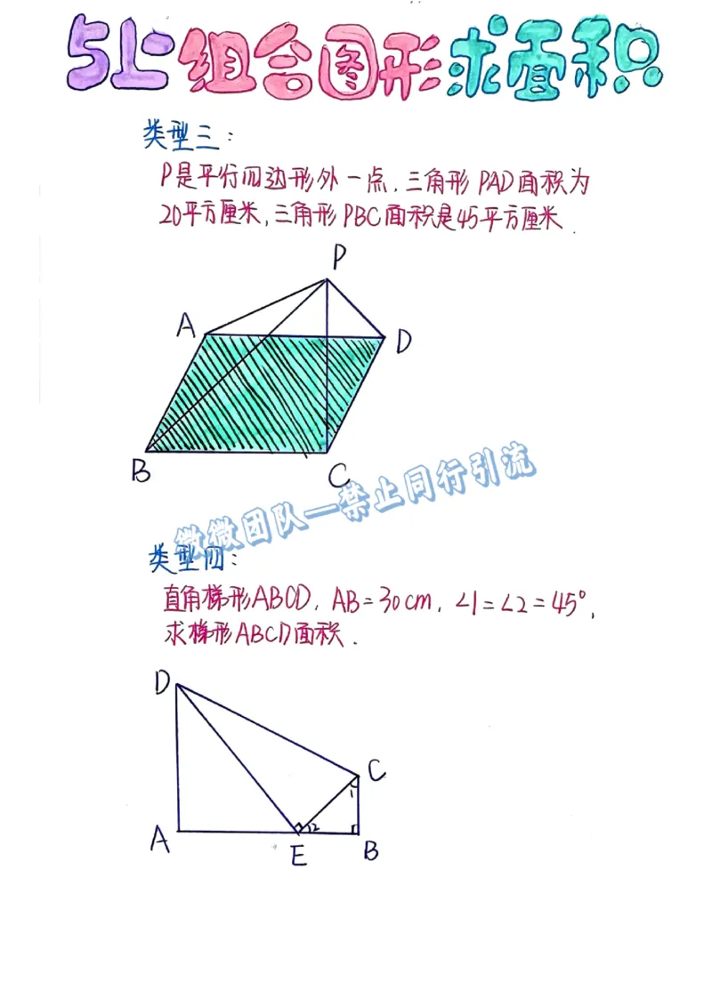 五上周长和面积公式（分享版）_小学全网线上同款资料_26号文件5上6上数学