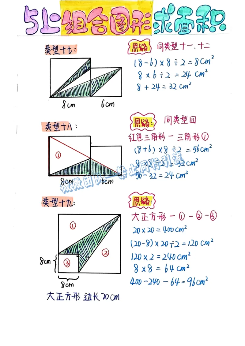 五上周长和面积公式（分享版）_小学全网线上同款资料_26号文件5上6上数学