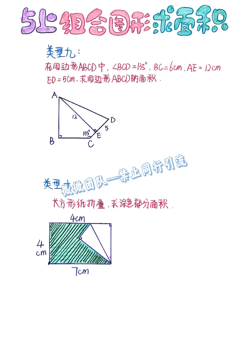 五上周长和面积公式（分享版）_小学全网线上同款资料_26号文件5上6上数学