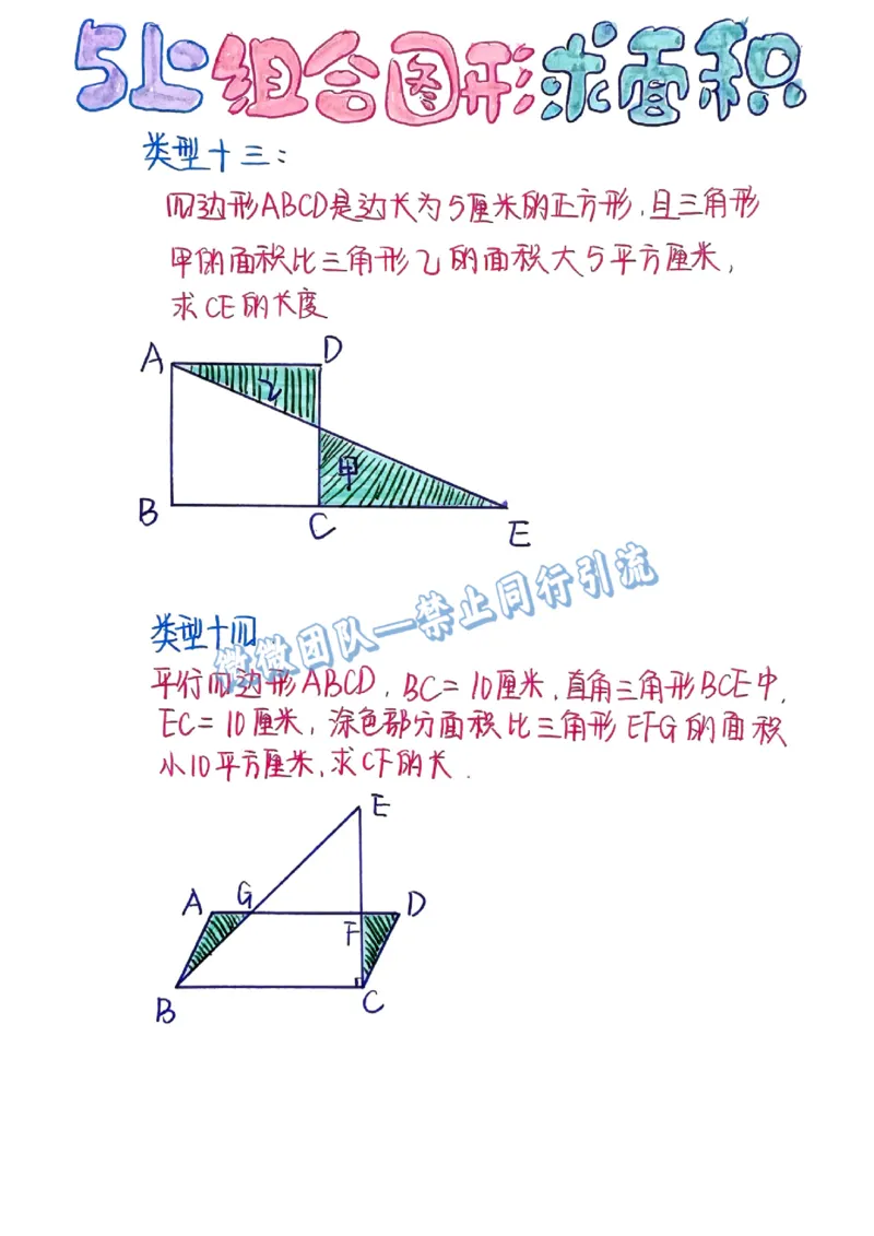 五上周长和面积公式（分享版）_小学全网线上同款资料_26号文件5上6上数学