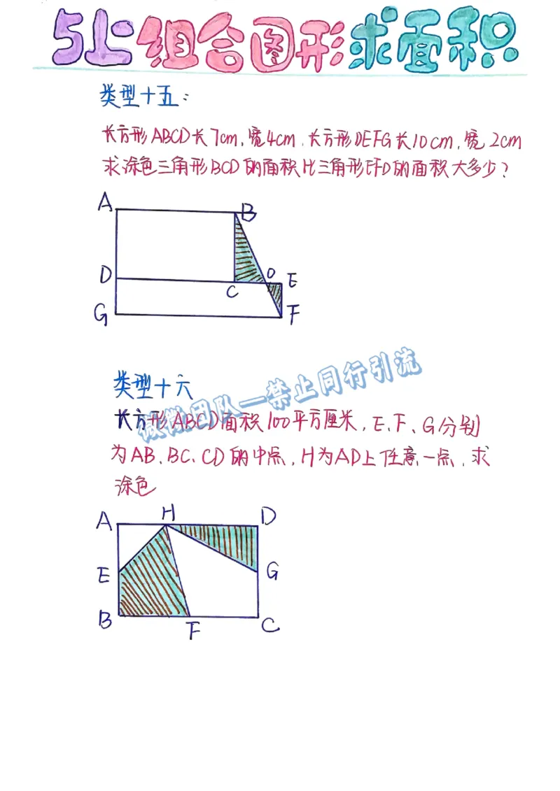 五上周长和面积公式（分享版）_小学全网线上同款资料_26号文件5上6上数学