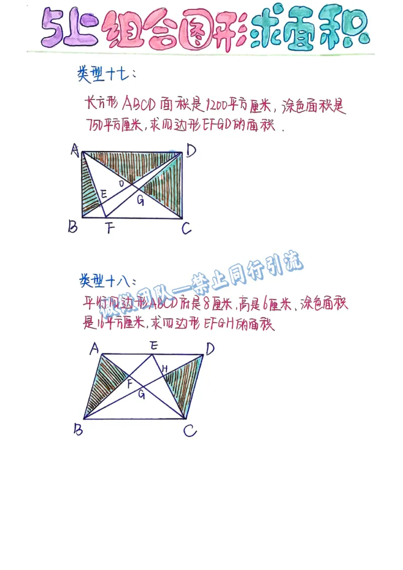 五上周长和面积公式（分享版）_小学全网线上同款资料_26号文件5上6上数学