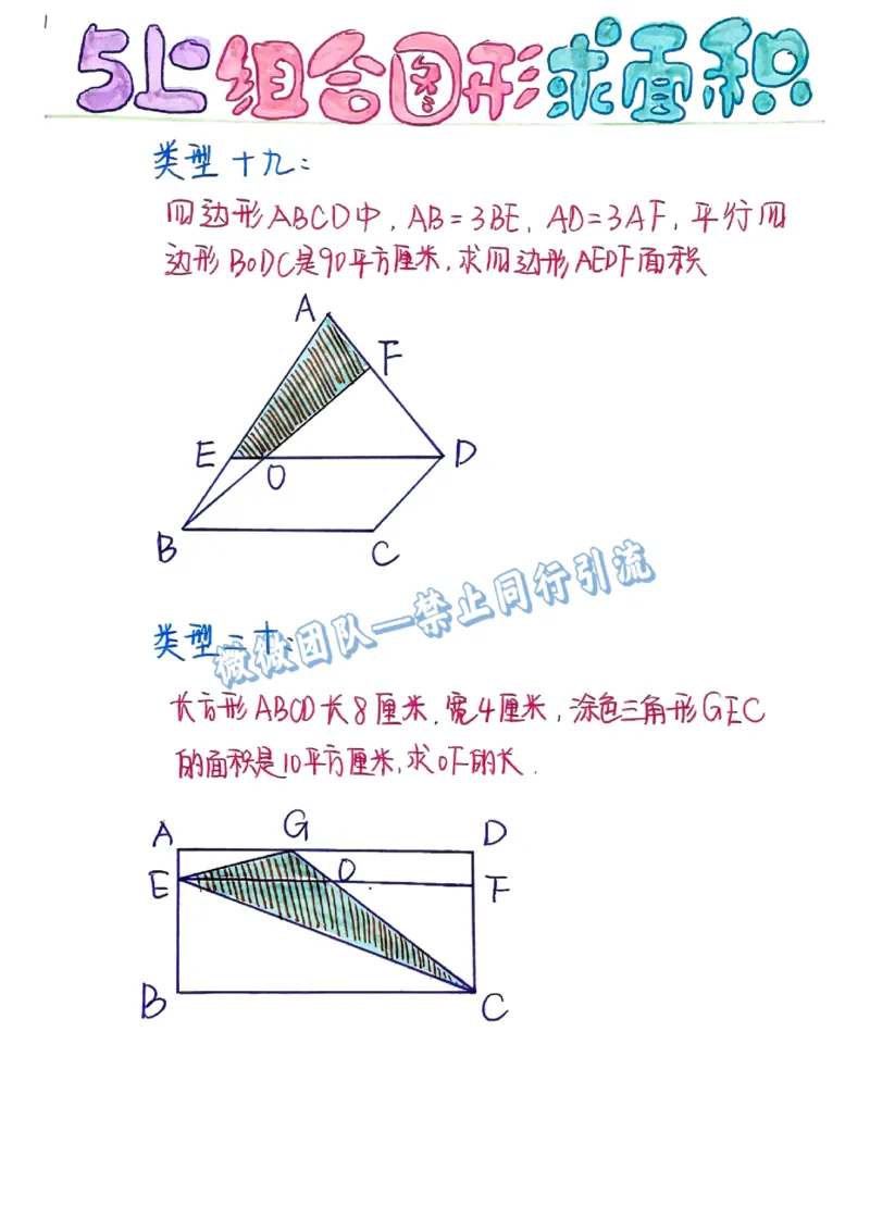 五上周长和面积公式（分享版）_小学全网线上同款资料_26号文件5上6上数学