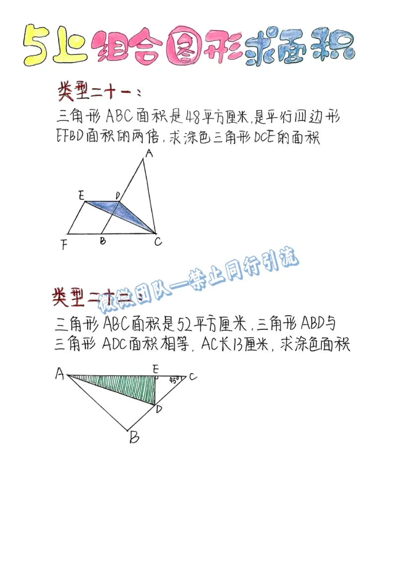 五上周长和面积公式（分享版）_小学全网线上同款资料_26号文件5上6上数学