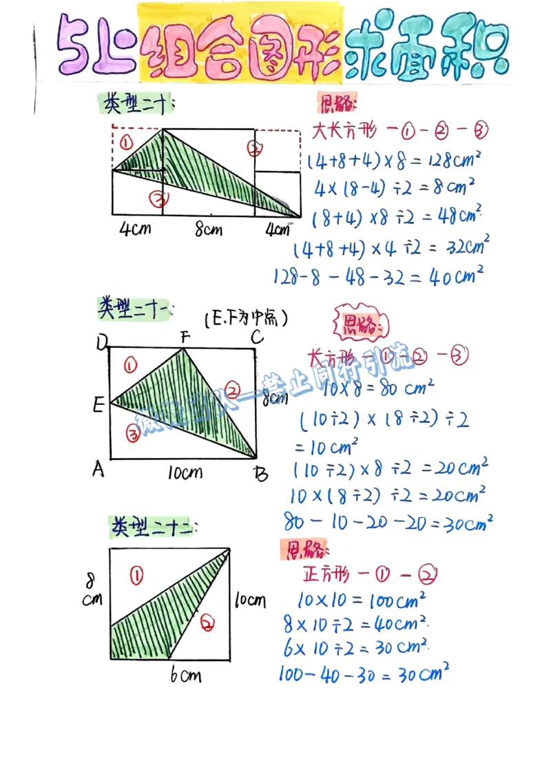 五上周长和面积公式（分享版）_小学全网线上同款资料_26号文件5上6上数学