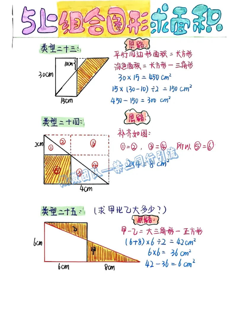 五上周长和面积公式（分享版）_小学全网线上同款资料_26号文件5上6上数学