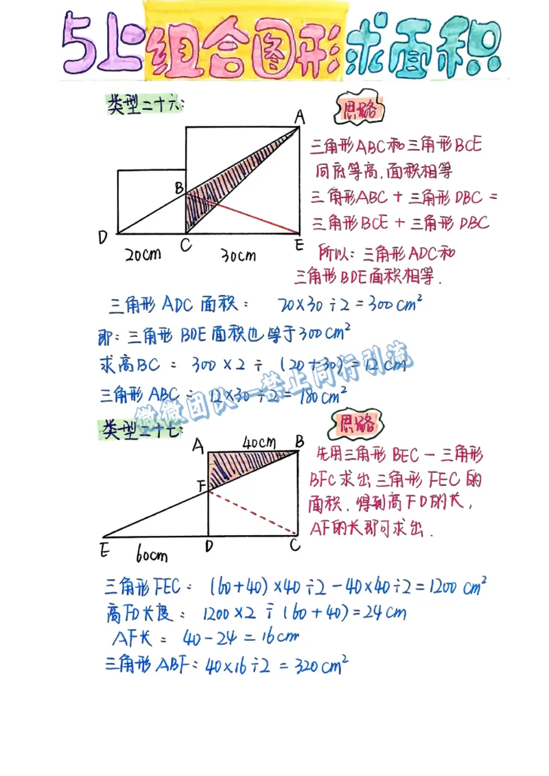 五上周长和面积公式（分享版）_小学全网线上同款资料_26号文件5上6上数学