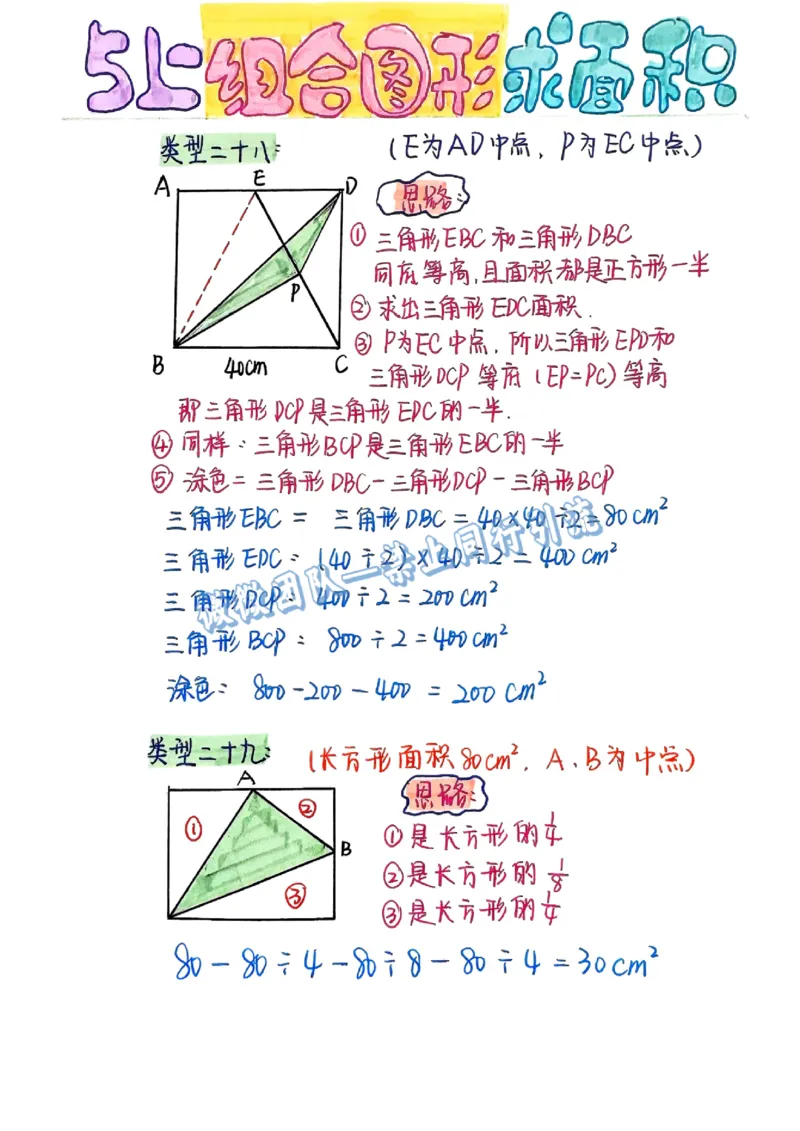 五上周长和面积公式（分享版）_小学全网线上同款资料_26号文件5上6上数学