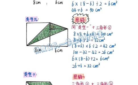 五上周长和面积公式（分享版）_小学全网线上同款资料_26号文件5上6上数学