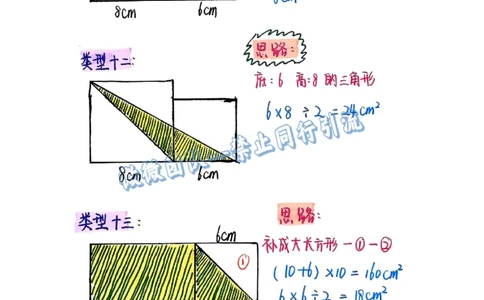 五上周长和面积公式（分享版）_小学全网线上同款资料_26号文件5上6上数学