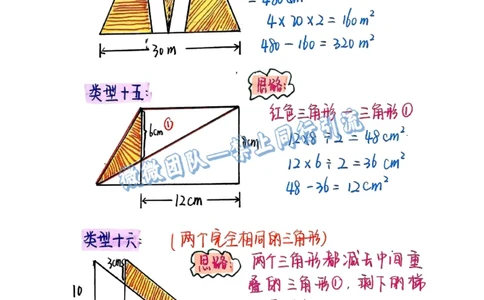 五上周长和面积公式（分享版）_小学全网线上同款资料_26号文件5上6上数学