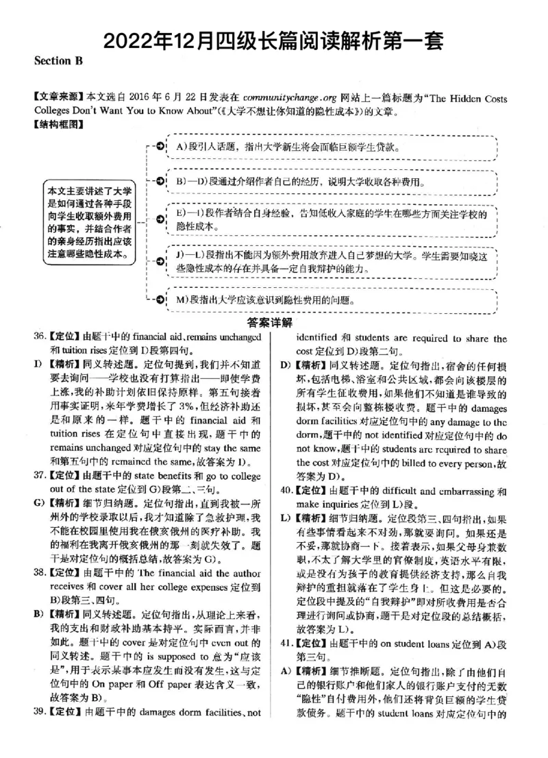 2022.12英语四级长篇阅读解析全3套_大学英语四级+六级_四级真题_专项_四级长篇阅读_四级长篇阅读解析