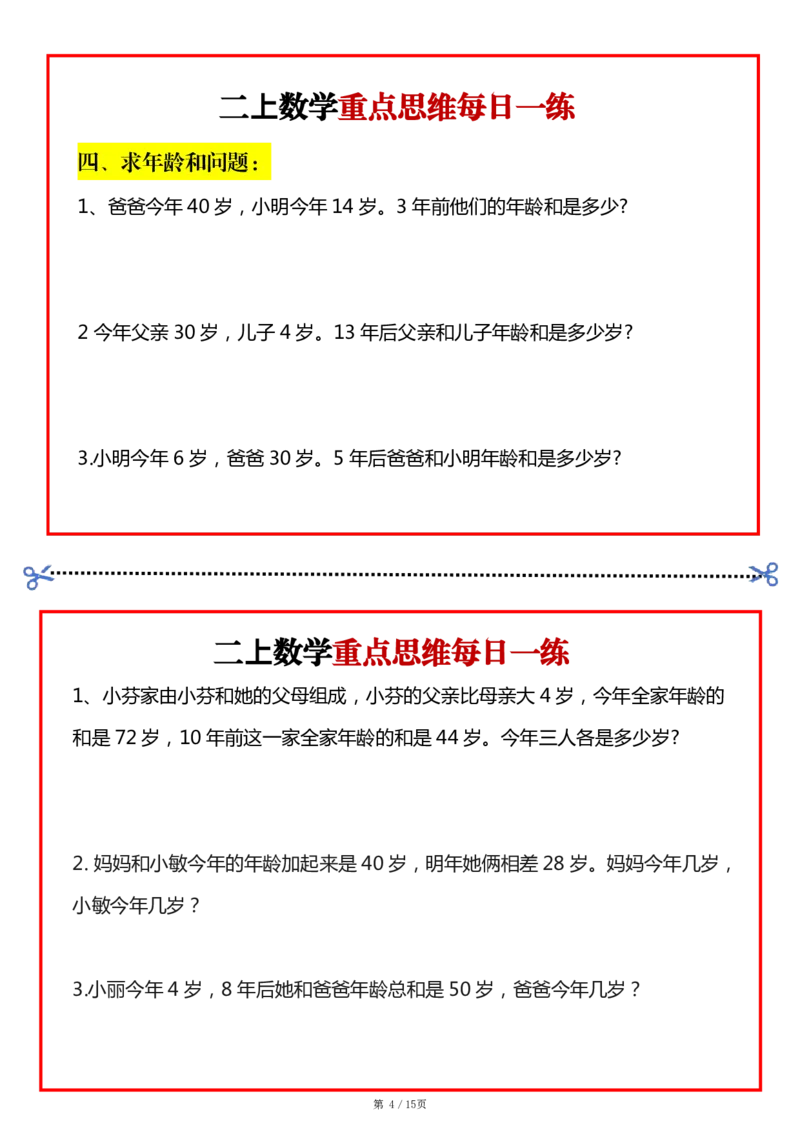 2_二上数学常考九大思维每日一练小纸条15页(2)(1)(1)_二年级上下册资料_二年级上册小红书同款资料_二年级