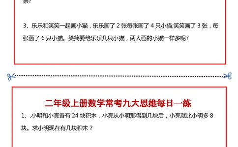 2_二上数学常考九大思维每日一练小纸条15页(2)(1)(1)_二年级上下册资料_二年级上册小红书同款资料_二年级