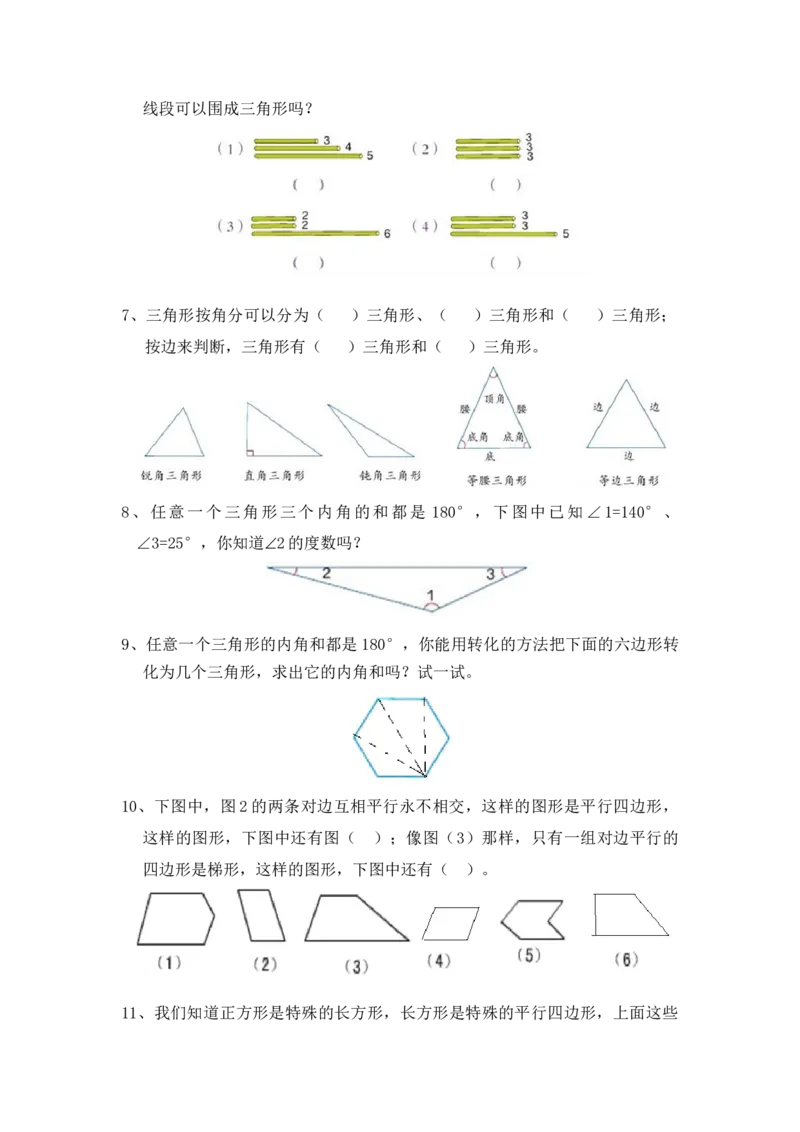 四（上）数学专项：角、平行与垂直、三角形、平行四边形、梯形_上册_四（上）数学专项练习（通用版）
