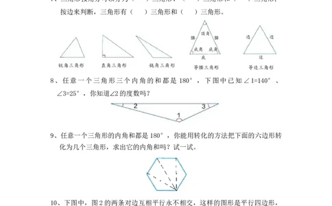 四（上）数学专项：角、平行与垂直、三角形、平行四边形、梯形_上册_四（上）数学专项练习（通用版）
