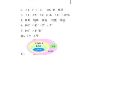 四（上）数学专项：角、平行与垂直、三角形、平行四边形、梯形_上册_四（上）数学专项练习（通用版）