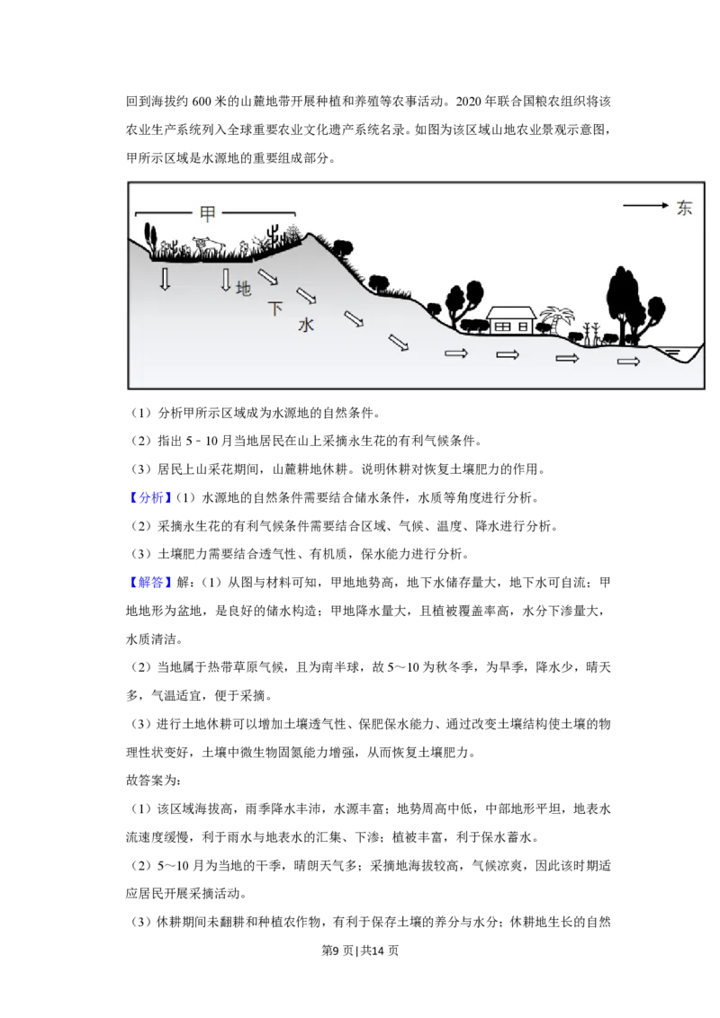 2021年高考地理试卷（重庆）（解析卷）_地理历年高考真题_新&middot;PDF版2008-2025&middot;高考地理真题_地理（按试卷类型分类）2008-2025_自主命题卷&middot;地理（2008-2025）