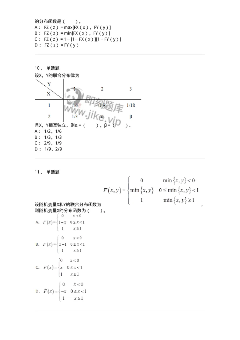 911403-第三章　多维随机变量及其分布-174134_军队文职(1)_01.军队文职真题-专业课_（全）版本一（历年真题+章节练习+模拟题）_数学3(军队文职)_章节练习_纯题目