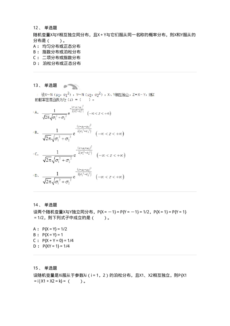 911403-第三章　多维随机变量及其分布-174134_军队文职(1)_01.军队文职真题-专业课_（全）版本一（历年真题+章节练习+模拟题）_数学3(军队文职)_章节练习_纯题目