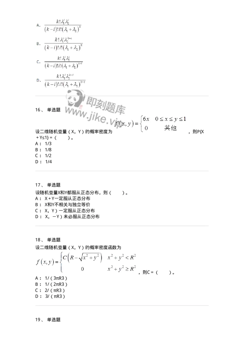 911403-第三章　多维随机变量及其分布-174134_军队文职(1)_01.军队文职真题-专业课_（全）版本一（历年真题+章节练习+模拟题）_数学3(军队文职)_章节练习_纯题目