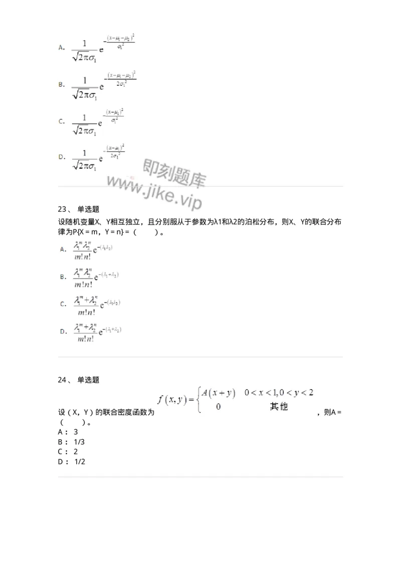 911403-第三章　多维随机变量及其分布-174134_军队文职(1)_01.军队文职真题-专业课_（全）版本一（历年真题+章节练习+模拟题）_数学3(军队文职)_章节练习_纯题目