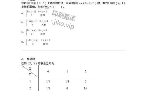 911403-第三章　多维随机变量及其分布-174134_军队文职(1)_01.军队文职真题-专业课_（全）版本一（历年真题+章节练习+模拟题）_数学3(军队文职)_章节练习_纯题目