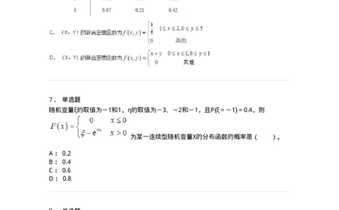 911403-第三章　多维随机变量及其分布-174134_军队文职(1)_01.军队文职真题-专业课_（全）版本一（历年真题+章节练习+模拟题）_数学3(军队文职)_章节练习_纯题目