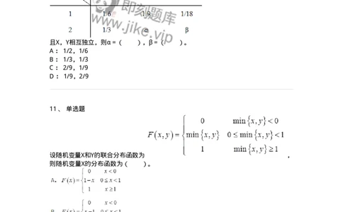 911403-第三章　多维随机变量及其分布-174134_军队文职(1)_01.军队文职真题-专业课_（全）版本一（历年真题+章节练习+模拟题）_数学3(军队文职)_章节练习_纯题目