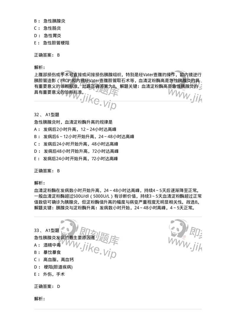 703032-第三十二章胰腺疾病病人的护理-174449_军队文职(1)_01.军队文职真题-专业课_（全）版本一（历年真题+章节练习+模拟题）_护理学(军队文职)_章节练习_题目+解析