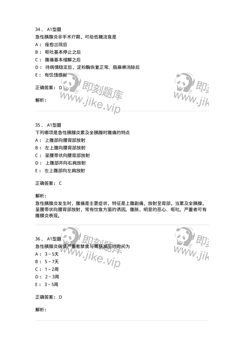 703032-第三十二章胰腺疾病病人的护理-174449_军队文职(1)_01.军队文职真题-专业课_（全）版本一（历年真题+章节练习+模拟题）_护理学(军队文职)_章节练习_题目+解析