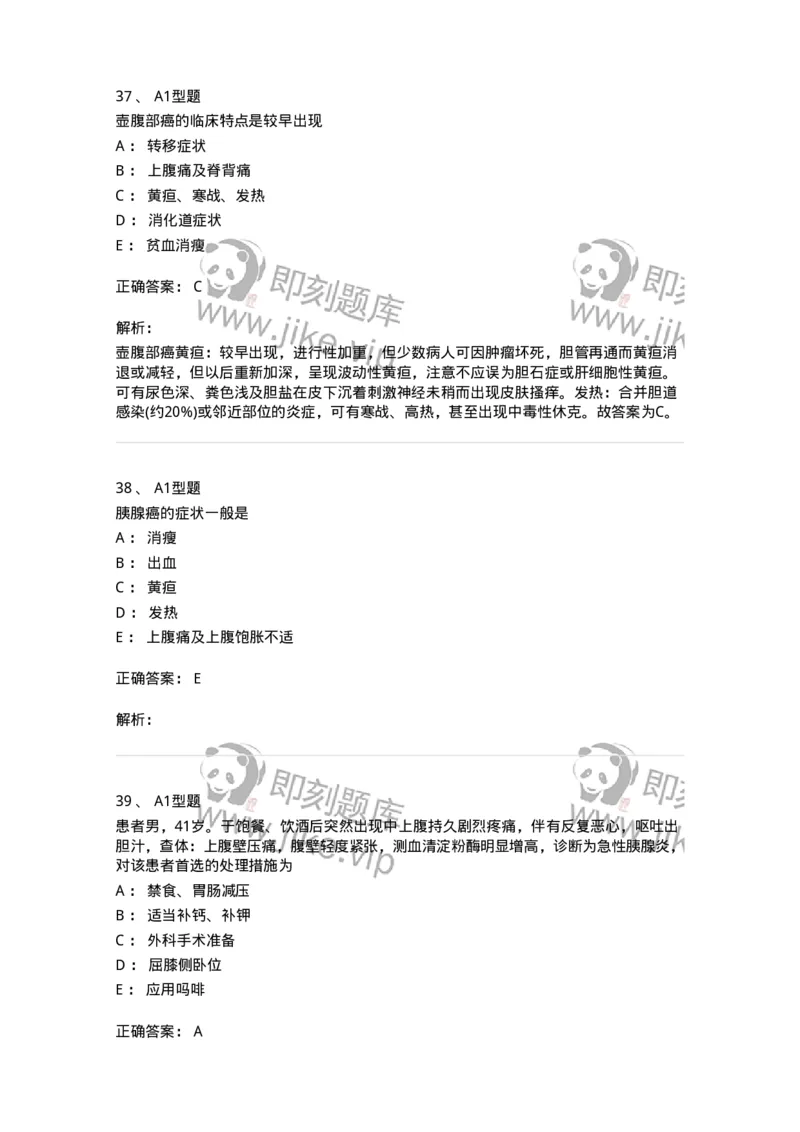 703032-第三十二章胰腺疾病病人的护理-174449_军队文职(1)_01.军队文职真题-专业课_（全）版本一（历年真题+章节练习+模拟题）_护理学(军队文职)_章节练习_题目+解析