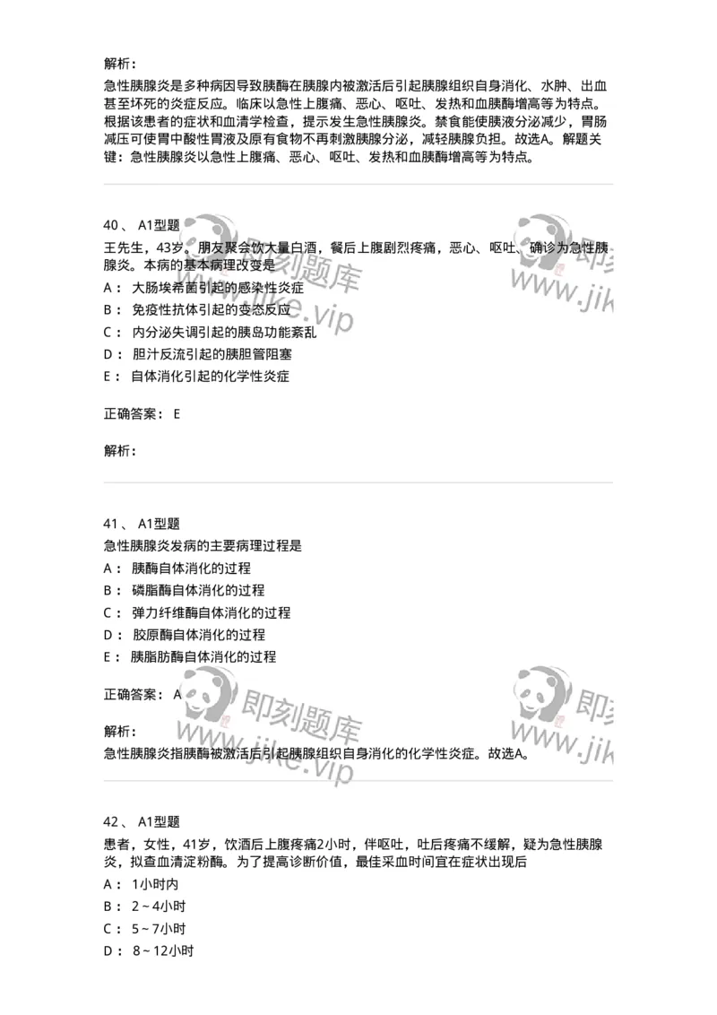 703032-第三十二章胰腺疾病病人的护理-174449_军队文职(1)_01.军队文职真题-专业课_（全）版本一（历年真题+章节练习+模拟题）_护理学(军队文职)_章节练习_题目+解析