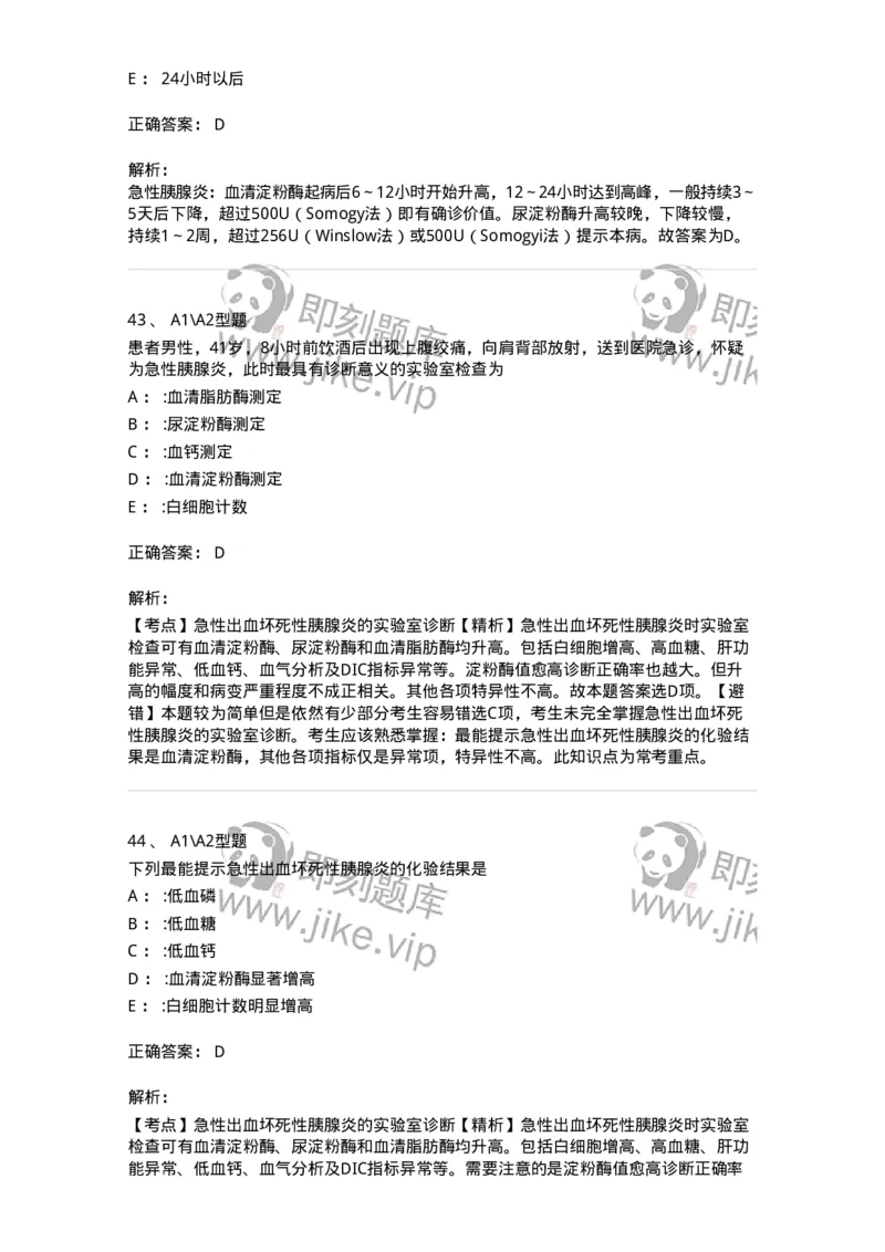 703032-第三十二章胰腺疾病病人的护理-174449_军队文职(1)_01.军队文职真题-专业课_（全）版本一（历年真题+章节练习+模拟题）_护理学(军队文职)_章节练习_题目+解析