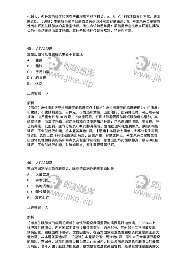 703032-第三十二章胰腺疾病病人的护理-174449_军队文职(1)_01.军队文职真题-专业课_（全）版本一（历年真题+章节练习+模拟题）_护理学(军队文职)_章节练习_题目+解析