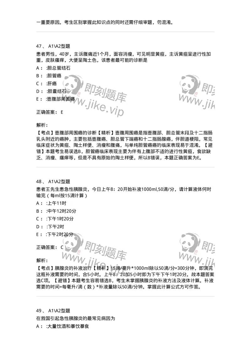 703032-第三十二章胰腺疾病病人的护理-174449_军队文职(1)_01.军队文职真题-专业课_（全）版本一（历年真题+章节练习+模拟题）_护理学(军队文职)_章节练习_题目+解析