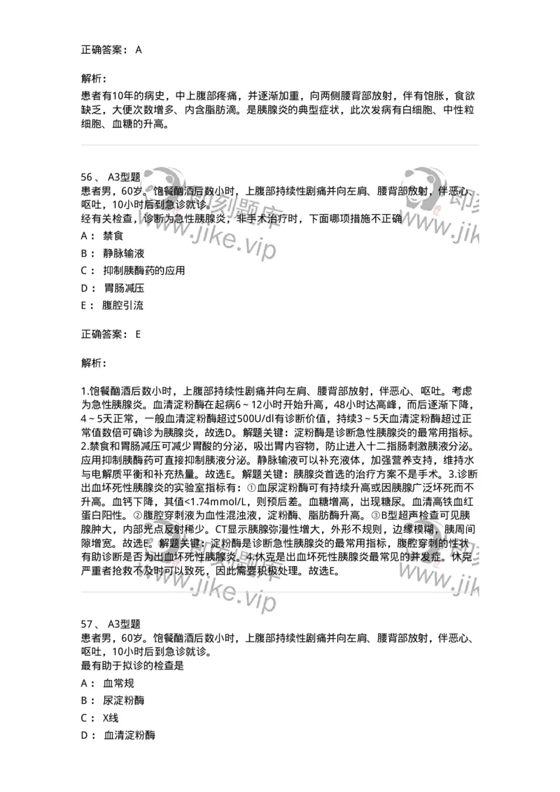 703032-第三十二章胰腺疾病病人的护理-174449_军队文职(1)_01.军队文职真题-专业课_（全）版本一（历年真题+章节练习+模拟题）_护理学(军队文职)_章节练习_题目+解析
